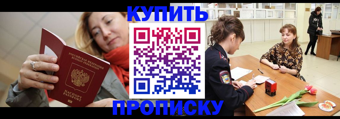прописка от собственника в Ростове