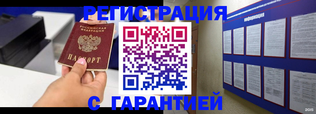 прописка для школы в Ростове